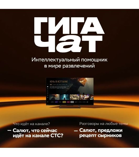 Телевизор Sber 55" SDX-55UQ6000DGA темно-серый QLED UHD 60Hz Smart TV Салют ТВ 2GB/32GB