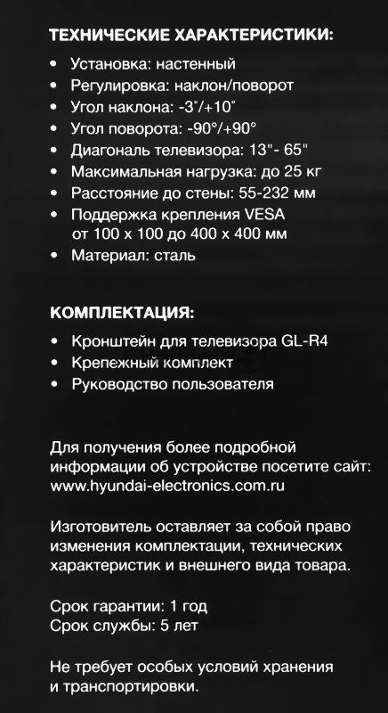 Кронштейн для телевизора Hyundai GL-R4 черный 13"-65" макс.25кг настенный поворот и наклон