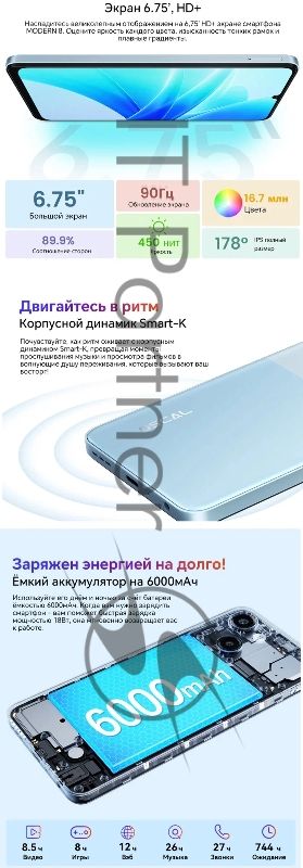 Смартфон OSCAL Modern 8, 8/128Gb, голубой