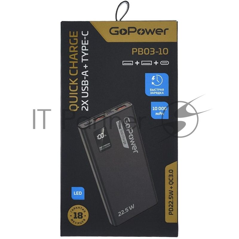 Портативный аккумулятор GoPower PB03-10 10000mAh 3.0A 22.5W 2USB/Type-C черный (1/50)