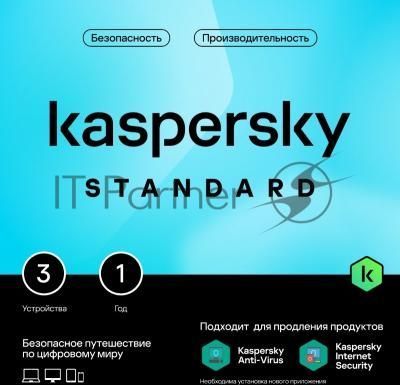 Программное обеспечение Kaspersky Standard 5-Device 1Y Base Box (KL1041RBEFS)