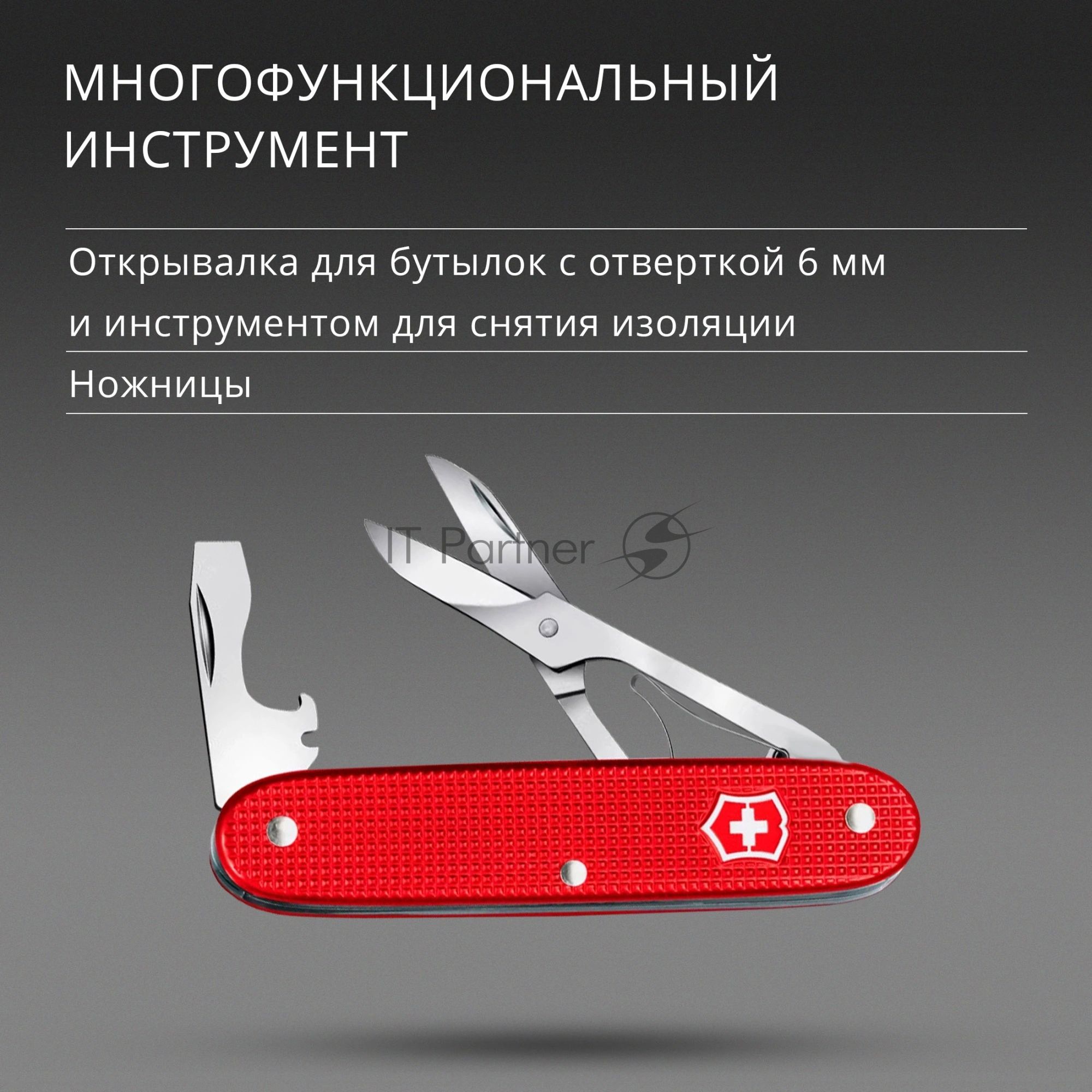 Мультитул Victorinox Companion Slim Alox (0.8170.20) 93мм 6функц. красный карт.коробка
