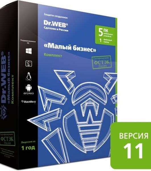 Программное обеспечение комплект DR.WEB "Малый бизнес" на 5 ПК + 1 фс + защита 5 почт. ящиков (Антивирус) ФСТЭК, коробка