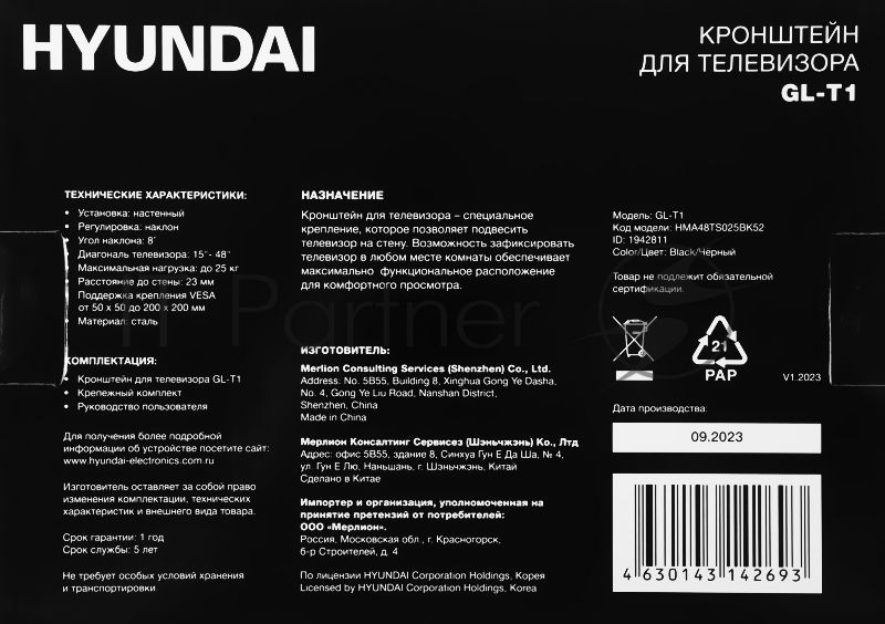 Кронштейн для телевизора Hyundai GL-T1 черный 15"-48" макс.25кг настенный наклон