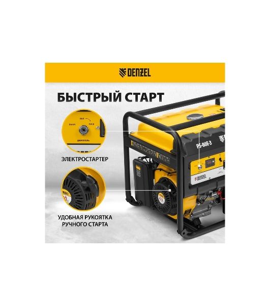 Электрогенератор бензиновый Denzel PS 80 E-3, 6.5 кВт, 85 дБ, 87 кг