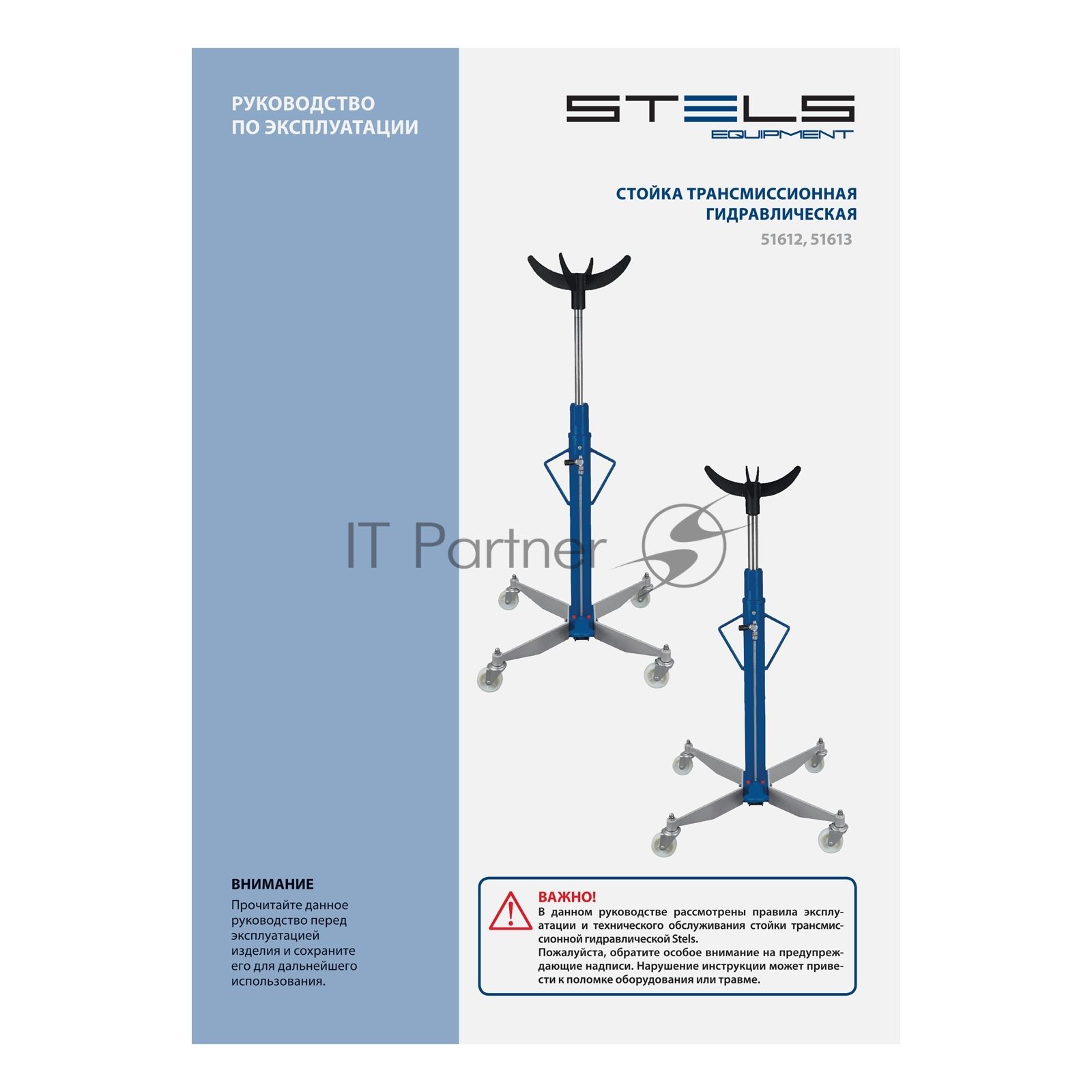 Стойка трансмиссионная гидравлическая Stels 1 т, 1195-2005 мм, проф. 51613