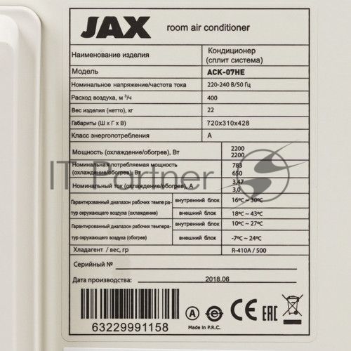 Наружный блок кондиционера JAX ACX-20НE7