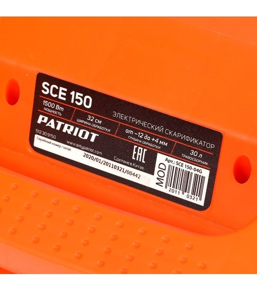 Скарификатор Patriot SCE 150 электр. 1500Вт (512309150)