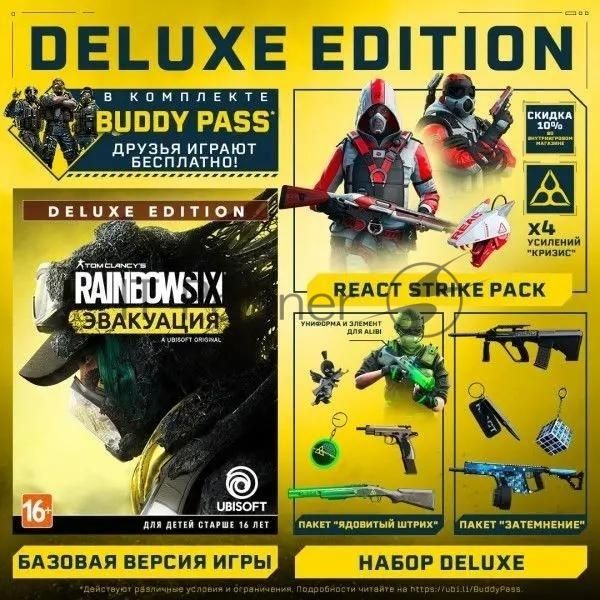 Игра для PS4 PlayStation Tom Clancy`s Rainbow Six: Эвакуация. Deluxe Editio (16+) (RUS)