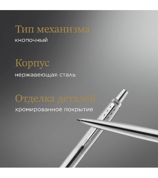 Набор ручек Parker Jotter Core KB61 (CW2093256) Stainless Steel CT, подарочная коробка ручка шариковая/карандаш механический 0.5