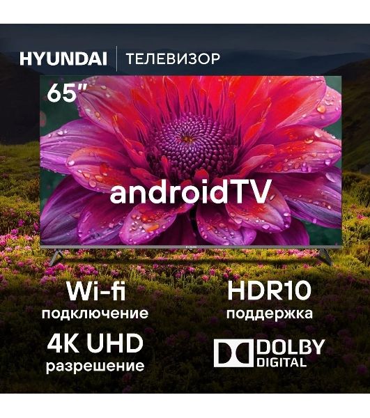 Телевизор Hyundai 65" H-LED65BU7006 черный LED UHD 60Hz Smart TV