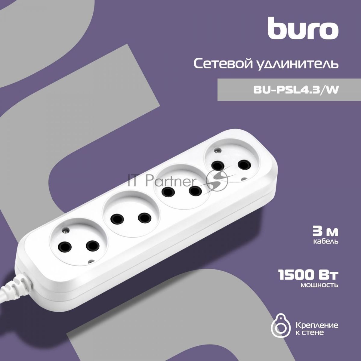 Сетевой удлинитель Buro BU-PSL4.3/W 3 м (4 розетки) белый (пакет ПЭ)