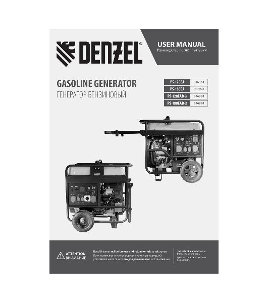 Электрогенератор бензиновый Denzel PS-120EA, 12 кВт, 110 дБ, 276 кг