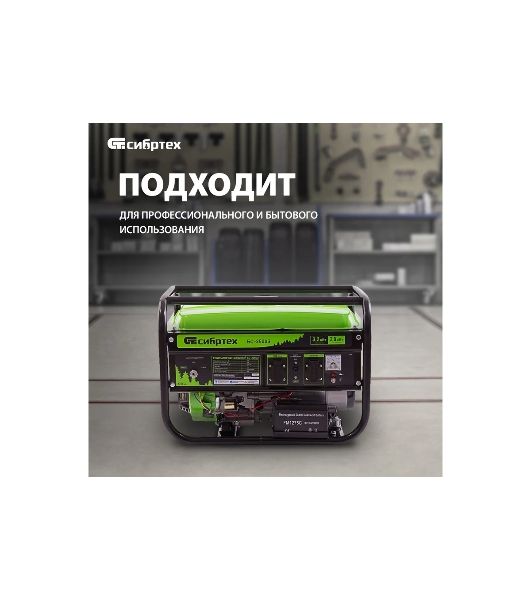 Электрогенератор бензиновый Сибртех БС-3500Э, 3.2 кВт, 96 дБ, 44.4 кг
