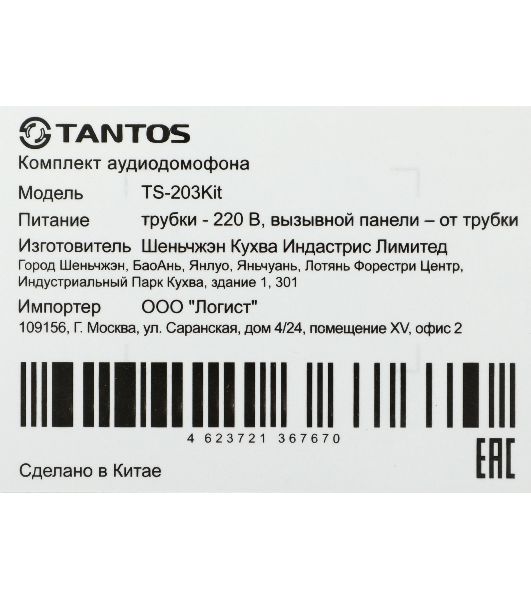 Комплект аудиодомофона Tantos TS-203Kit
