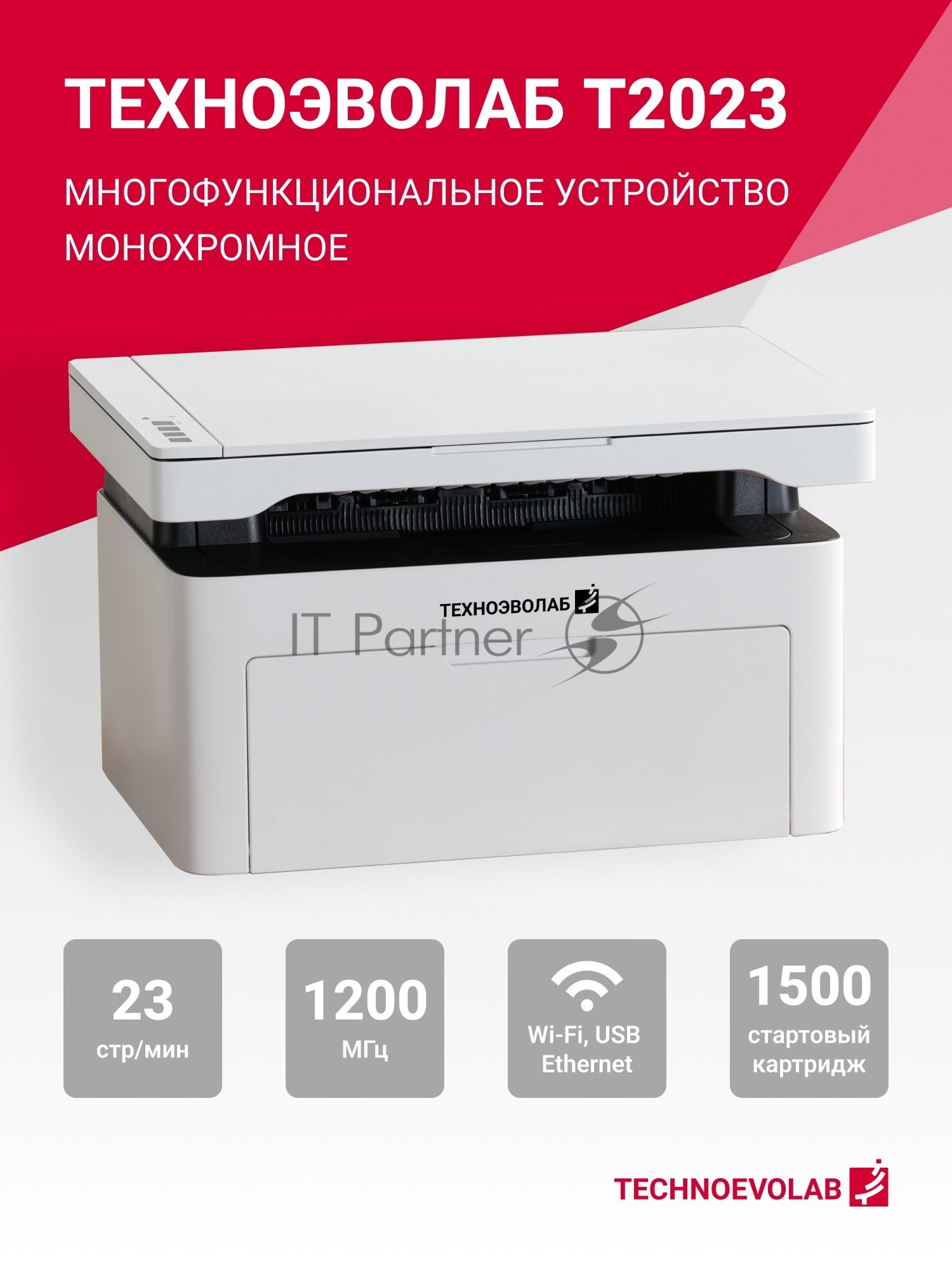 МФУ лазерное Техноэволаб T2023 МФУ, до 23 стр/мин, A4, USB/Ethernet и Wi-Fi, лоток подачи 150 листов, 220В (T2023nw)