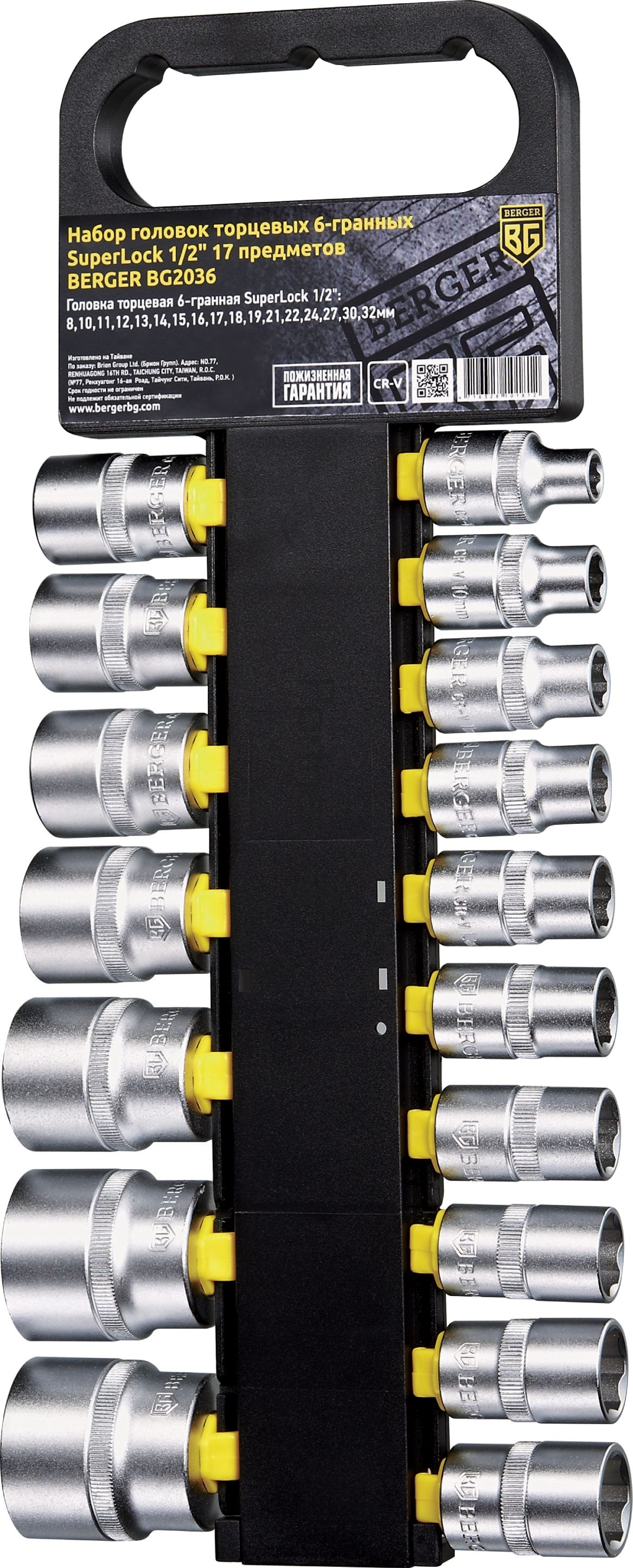 Набор головок BERGER BG2036  торцевых 1/2'' superlock 17предметов