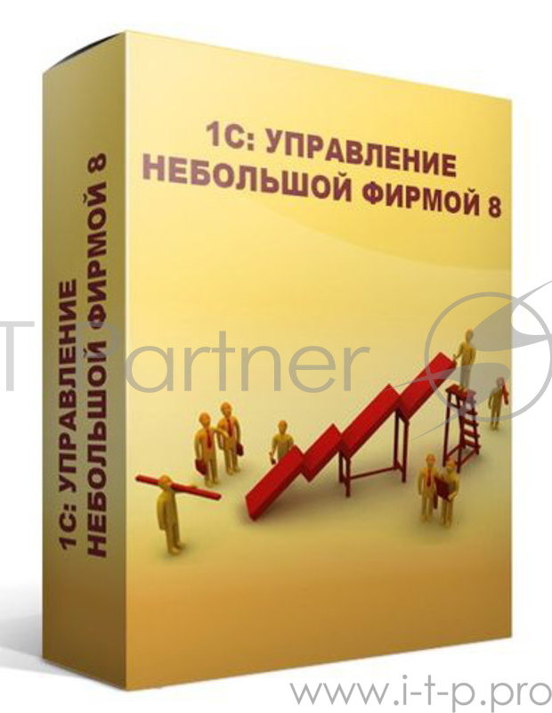 ПО 1С: Управление небольшой фирмой 8. Базовая версия (4601546104014)