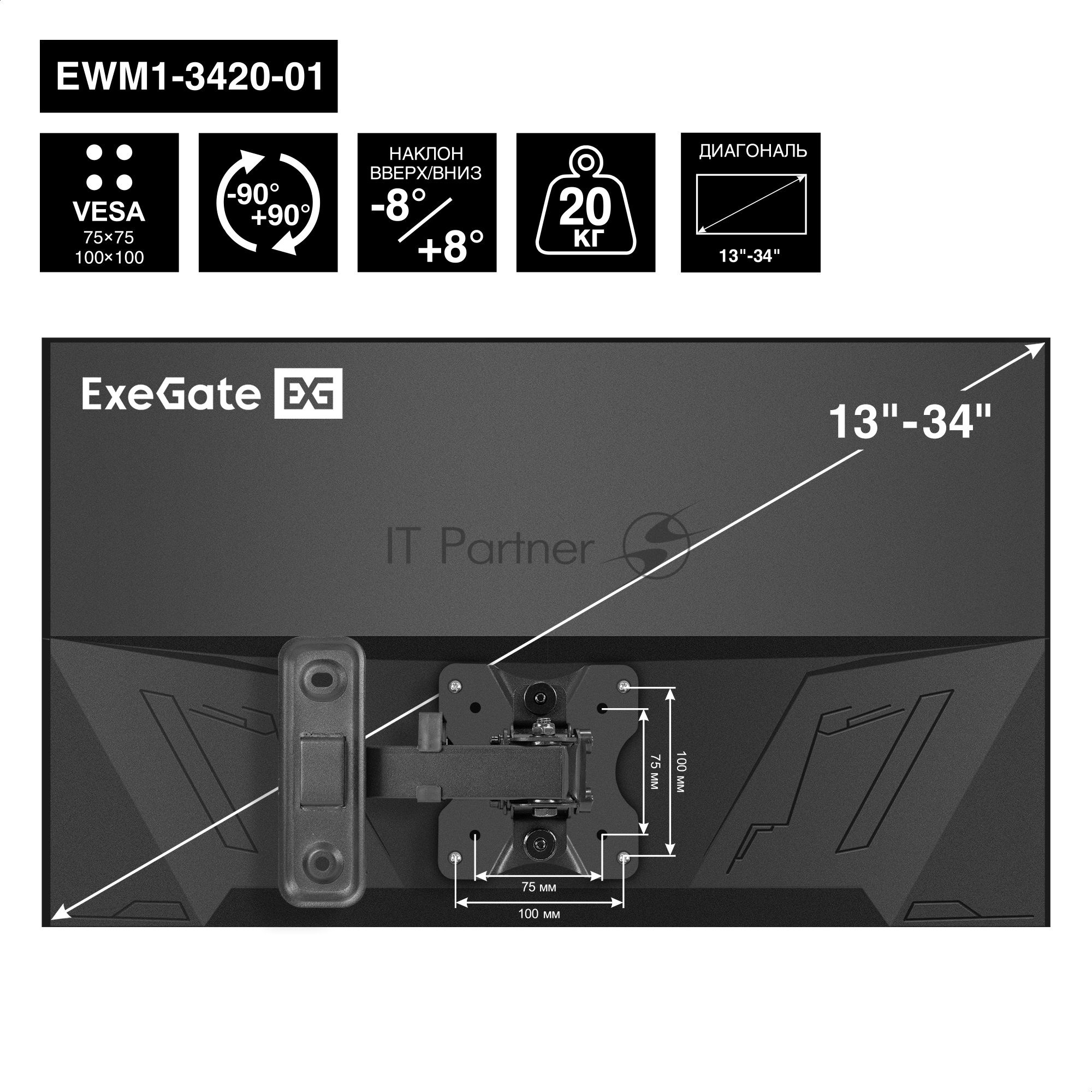 Крепление настенное ExeGate EWM1-3420-01 (кронштейн для одного монитора 13"-34", VESA 75x75, 100x100, макс. нагрузка 20 кг, наклон -8°/+8°, поворот -90°/+90°, расстояние до стены 65-190мм, черный)