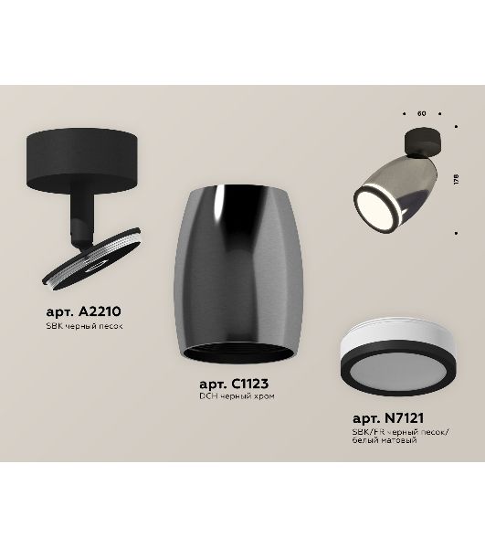 Комплект поворотного светильника Ambrella light XM1123004 DCH/SBK/FR черный хром/черный песок/белый матовый MR16 GU5.3 (A2210, C1123, N7121)