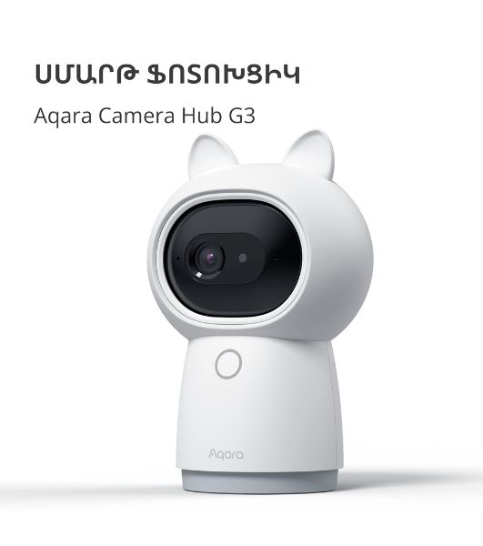 Камера AQARA Camera Hub G3/Камера+ управления/Управление жестами/Камера 360/2K 2304х1296p/Протокол связи:Zigbee/WiFi/Питание:USB-C/белый CH-H03