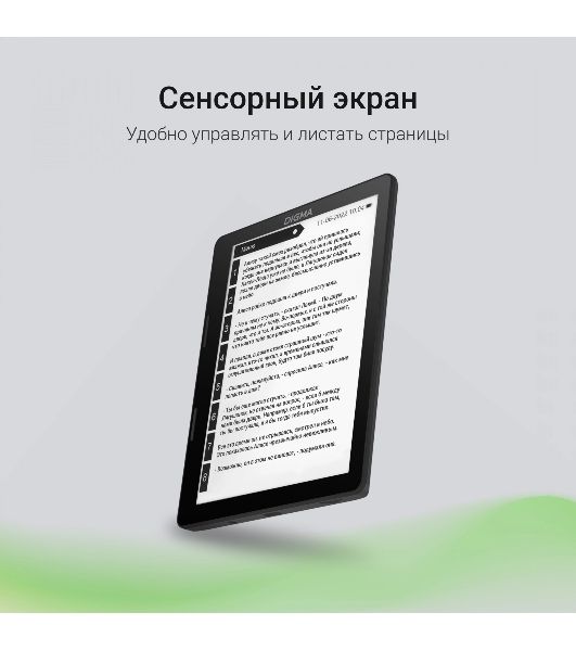 Электронная книга Digma F4 5.83" E-ink HD Carta 680x920 Touch Screen 1.2Ghz 1Gb/8Gb/SD/microSDHC/подсветка дисплея черный