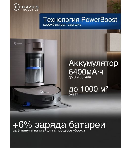 Робот-пылесос Ecovacs Deebot X11 OmniCyclone черный/коричневый, 6400 мА*ч Li-Ion, уборка сухая/влажная, пылесборник контейнер 0.22 л