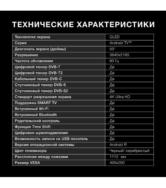 Телевизор Hyundai 50" H-LED50QBU7500 черный Qled UHD 60Hz Smart TV