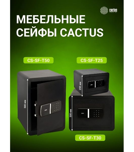 Сейф мебельный Cactus CS-SF-T30 300x420x350мм электронный