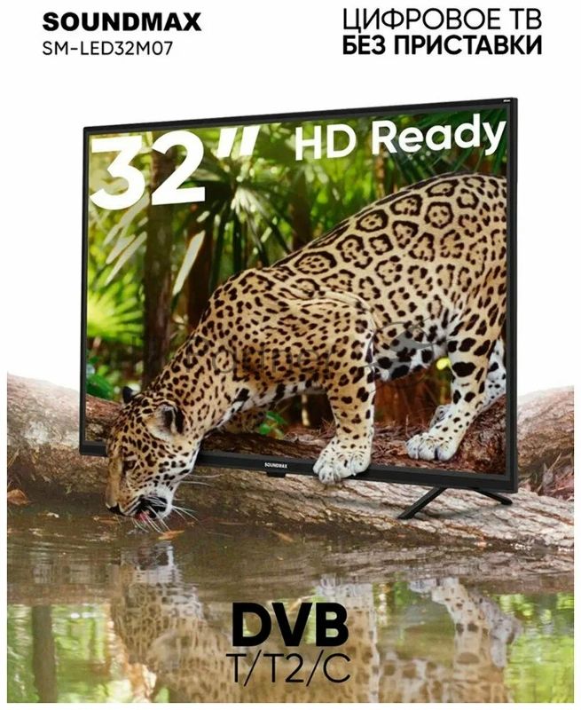 Телевизор Soundmax 32" SM-LED32M07 черный LED HD 60Hz