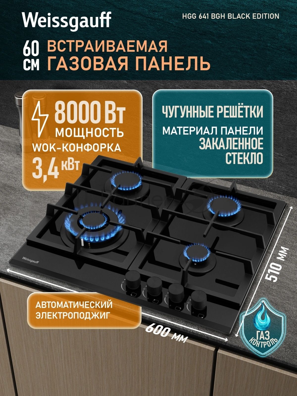 Газовая варочная поверхность Weissgauff HGG 641 BGh Edition черный