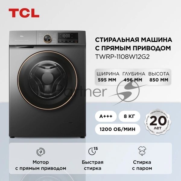 Стиральная машина TCL TWRP-1108W12G2 серый, загрузка фронтальная 8кг, 1200 об/мин., класс: A +