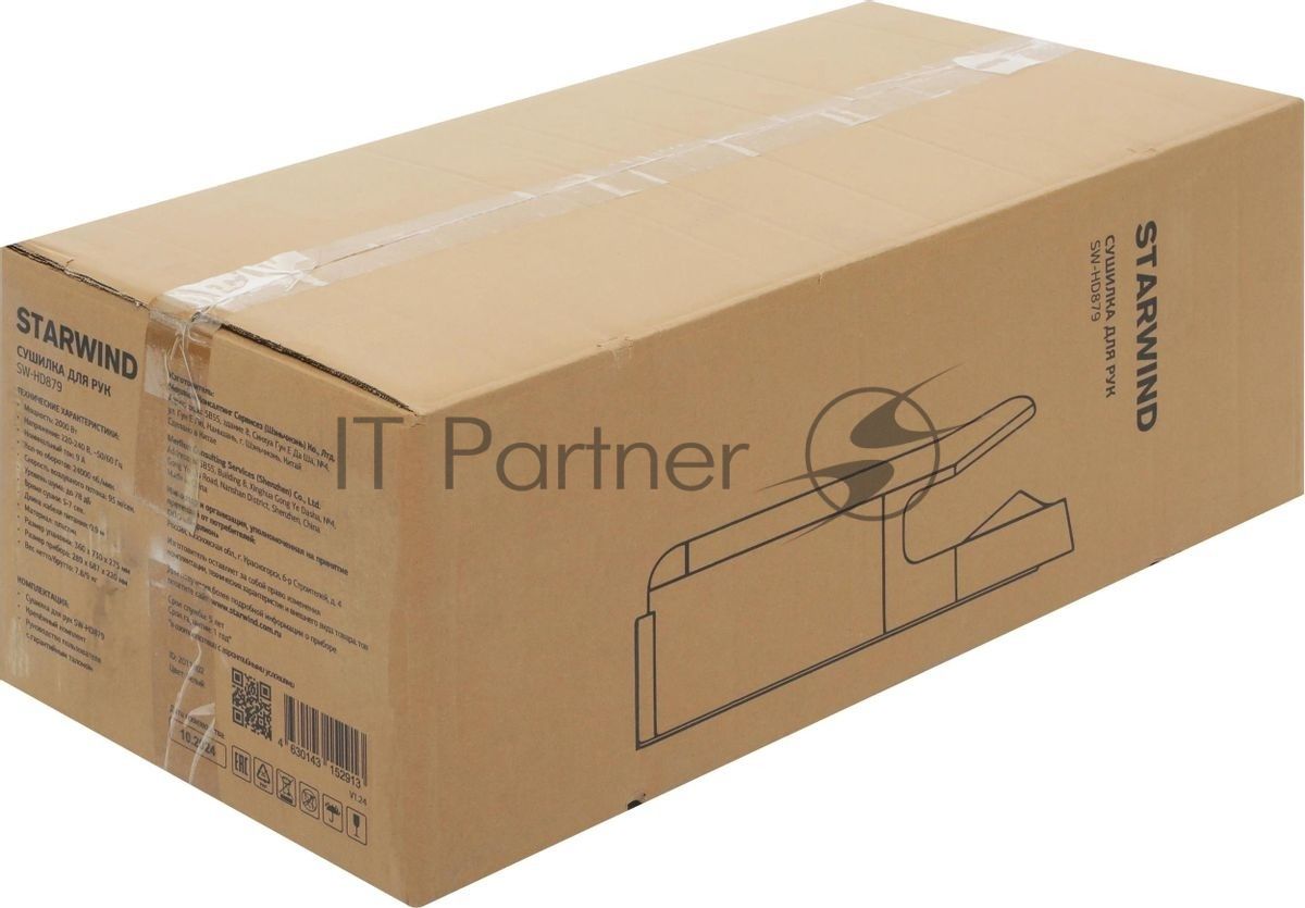 Сушилка для рук Starwind SW-HD879, 2000Вт белый