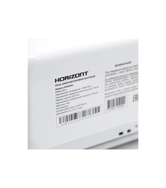 Микроволновая печь Horizont HSM 2012 W
