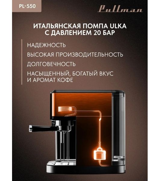 Кофеварка рожковая Pullman PL-550 серый/черный