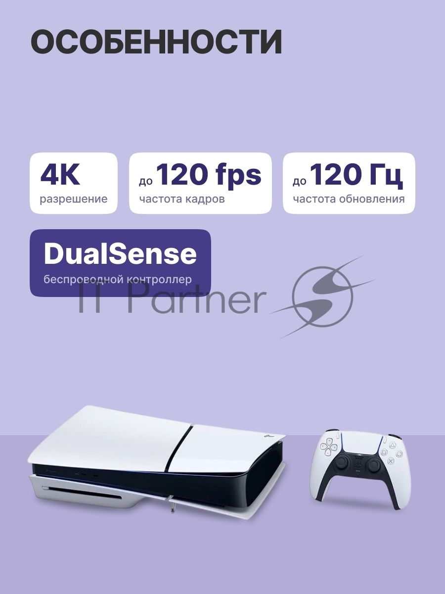Игровая консоль Sony PlayStation 5 Slim Blue-Ray 1Tb White (CFI-2116A) (Европа)