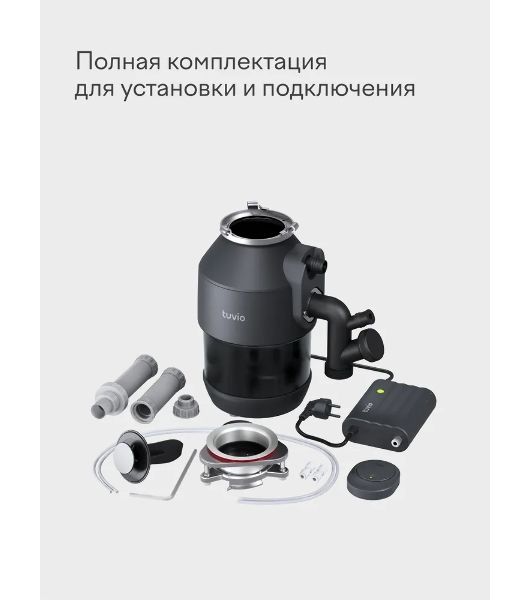 Измельчитель пищевых отходов Tuvio KDА25H11 с автоматической подачей воды и подсветкой