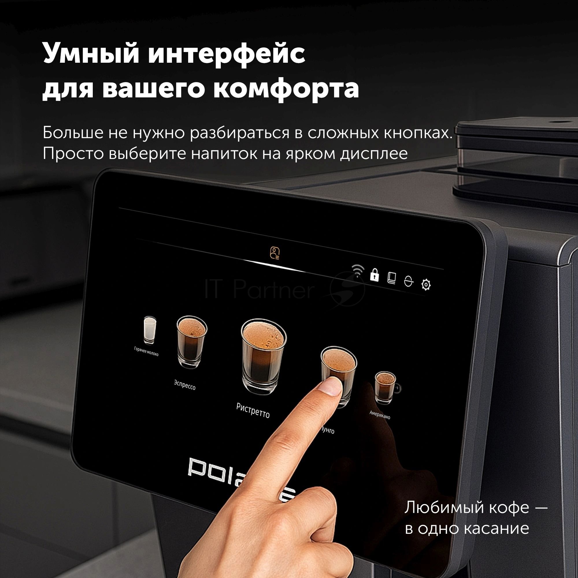 Кофемашина Polaris PACM 2085GC WIFI IQ Home 1450Вт графит