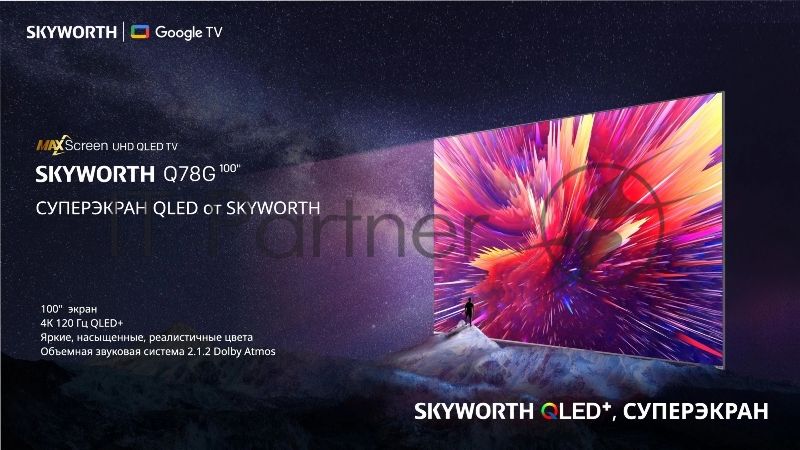 Телевизор Skyworth 100" 100Q78G сиреневый QLED UHD 120Hz GoogleTV