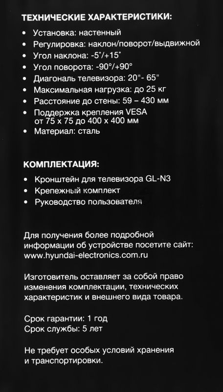 Кронштейн для телевизора Hyundai GL-N3 черный 20"-65" макс.25кг настенный поворотно-выдвижной и наклонный