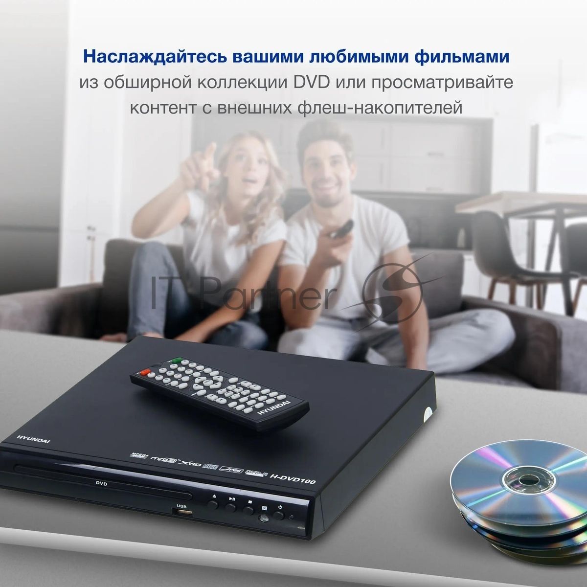 Плеер DVD Hyundai H-DVD100 черный ПДУ