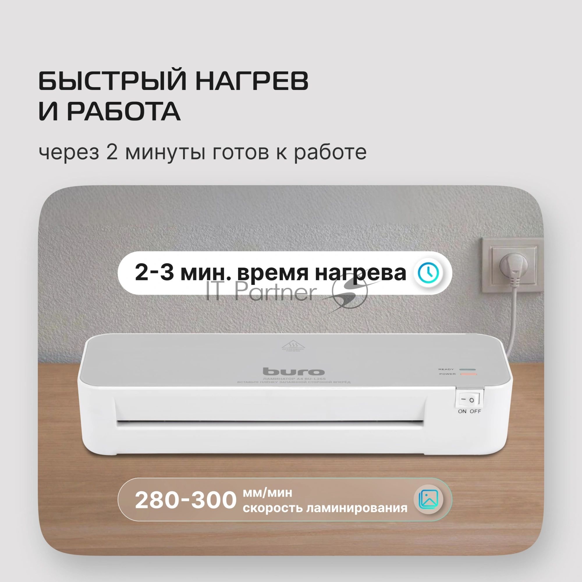 Ламинатор Buro BU-L265, 2 вала, A4, 125мкм, 300мм/мин