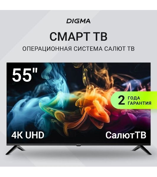 Телевизор Digma 55" DM-LED55UBB40 черный LED UHD 60Hz Салют ТВ