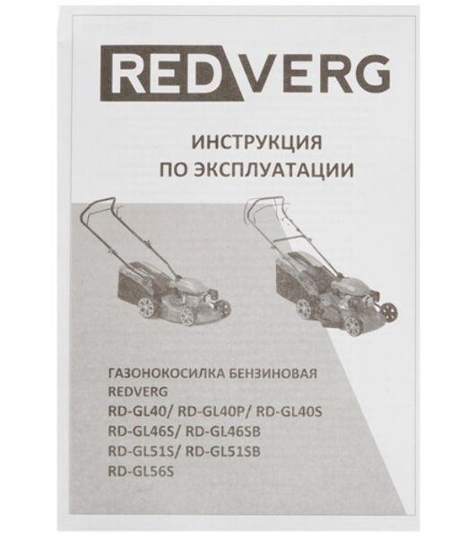 Газонокосилка бензиновая RedVerg RD-GLM46S, 3,5 л.с.