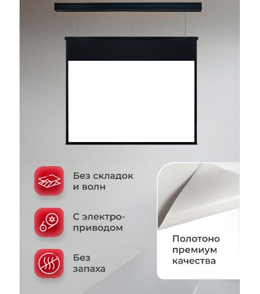 Экран для проектора S'OK Athena SGPSMS-353x221UHD-BK на тросах с электроприводом, ПВХ+, черный