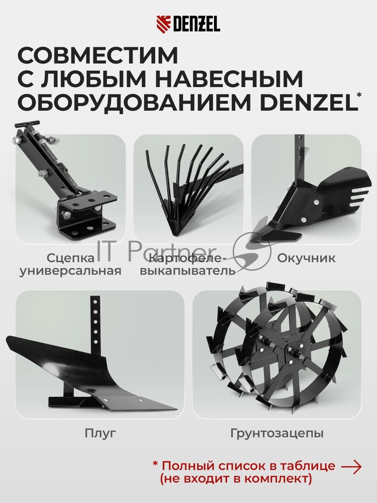 Мотоблок Denzel DPT-470S-PRO, 7 л.с., ремен.сцеп, фрез 3х4, ШОМ, передачи 4В/2Н