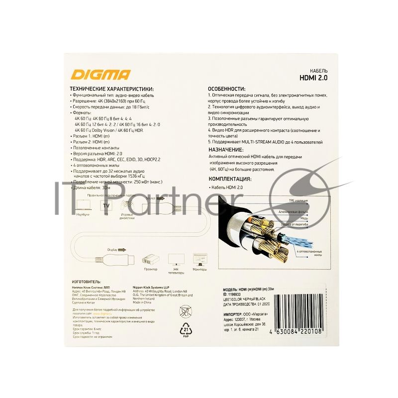 Кабель аудио-видео Digma HDMI 2.0 AOC HDMI (m)/HDMI (m) 30м. позолоченные контакты черный
