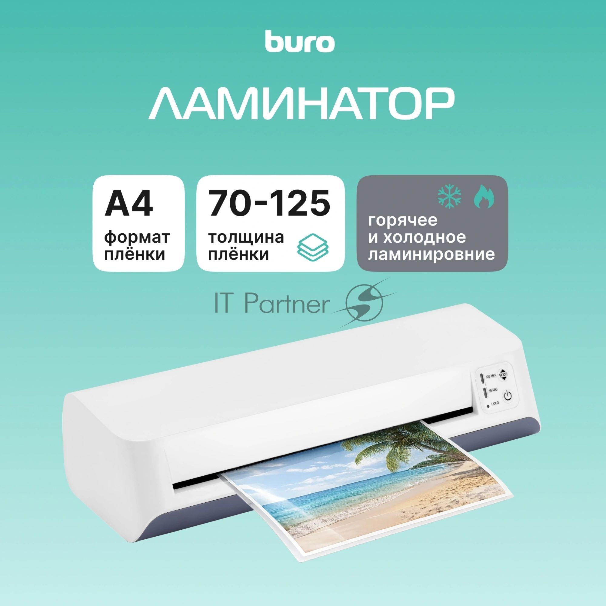 Ламинатор Buro BU-L270, 2 вала, A4, 125мкм, 420мм/мин