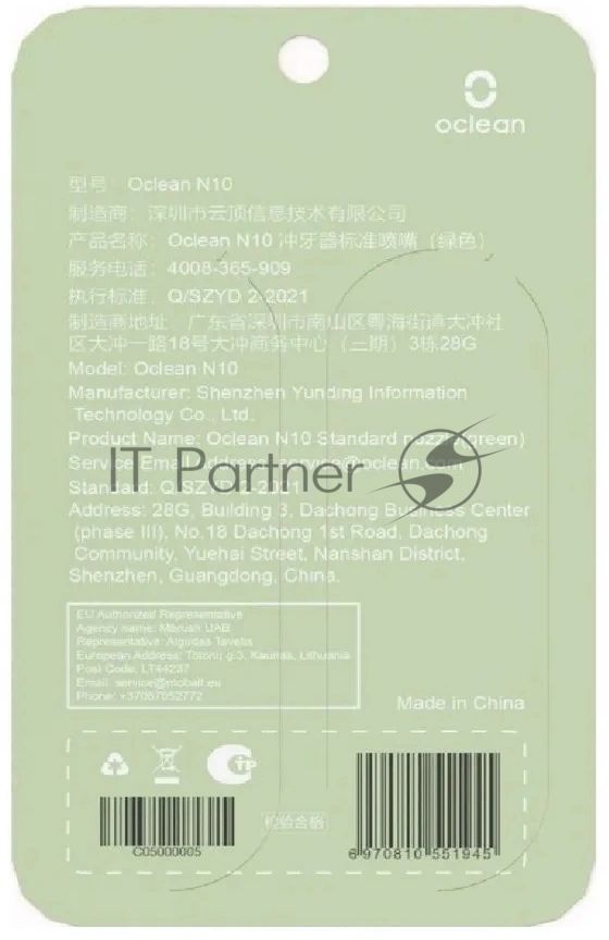 Насадка для ирригатора Oclean W10 N10 (зеленый) (упак.:2шт) Oclean W10