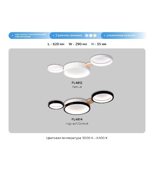 Светильник Ambrella light FL4812/3 WH белый 3000K-6400K 45W 620*290*55 (ПДУ ИК)